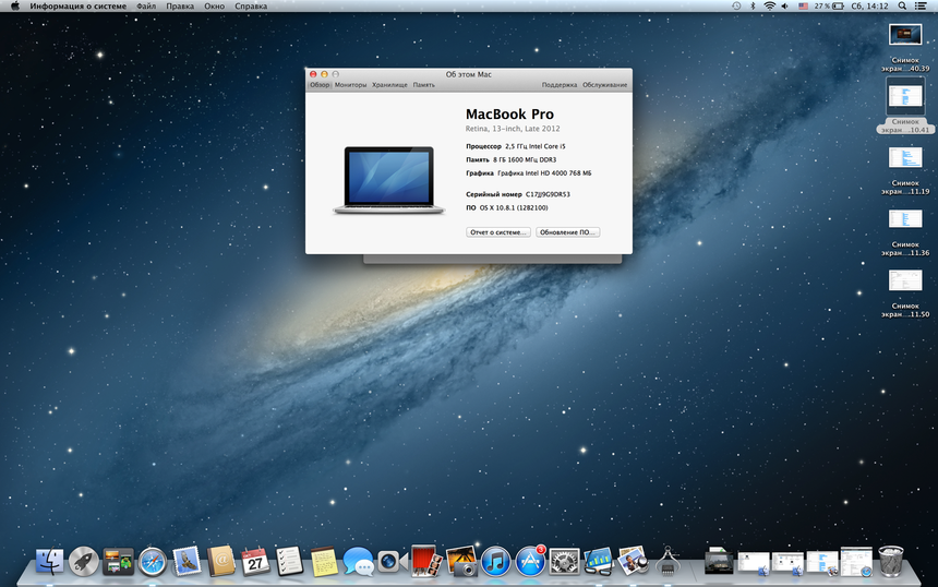 Рабочий стол MacBook Pro Retina