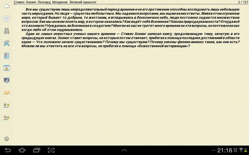 Cool Reader  — удобное приложение для чтения книг