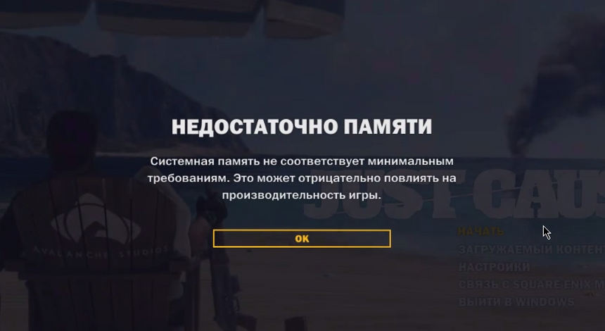 Даже когда Just Cause 3 работала, вот такую картинку при запуске я всё равно наблюдал