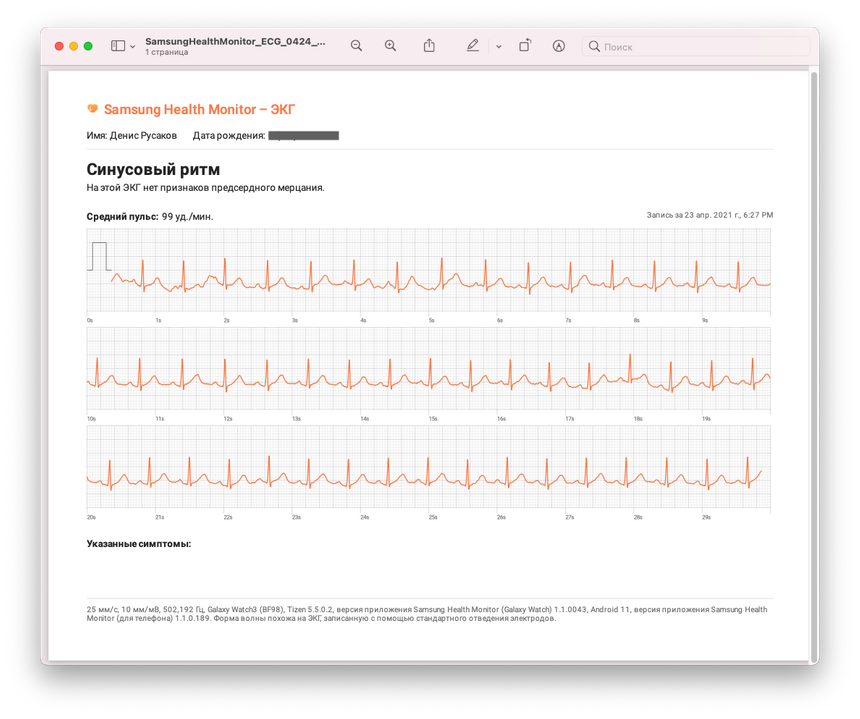Сформированный отчёт в PDF