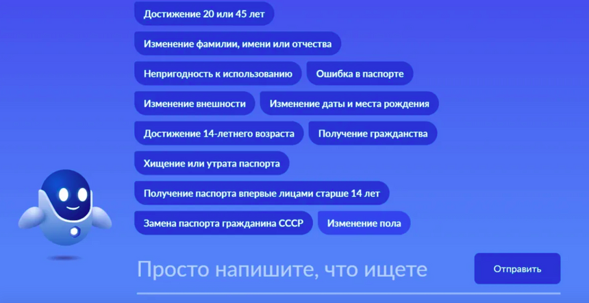 Сменившим пол россиянам разрешили менять паспорт на «Госуслугах»