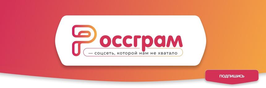 «Российский инстаграм*» не успел запуститься, но уже допустил утечку данных пользователей