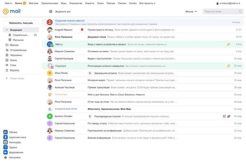 В Почте Mail.ru стало легче определять мошеннические письма