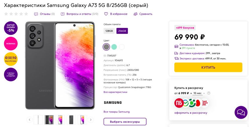 Новые цены Samsung в России: 70 тысяч рублей за смартфон среднего класса