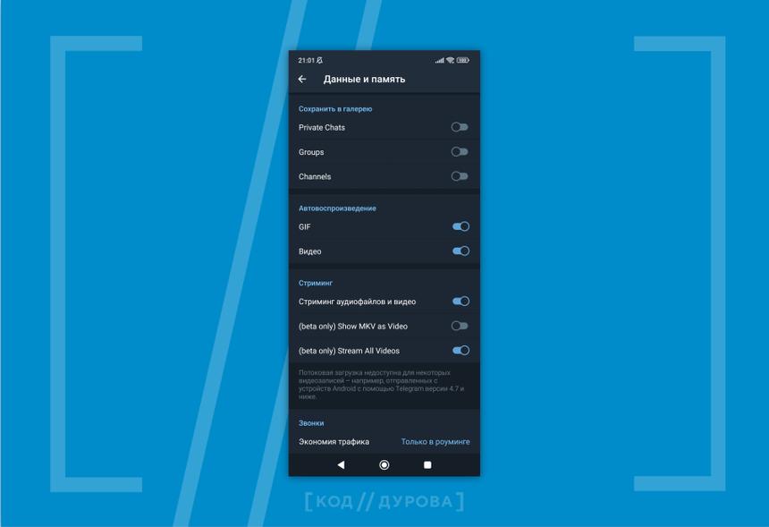 Новые функции Telegram на Android раскрыли до финального анонса