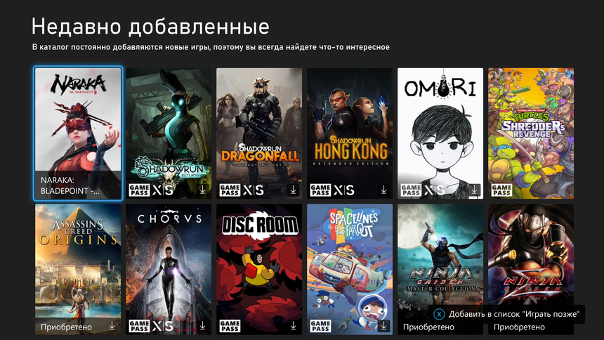 Новые игры в Xbox Game Pass