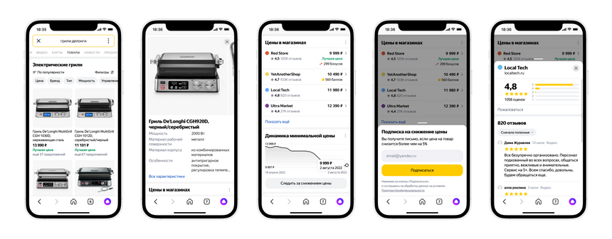Теперь вы можете следить за ценой товаров на любом сайте прямо из поиска Яндекса 