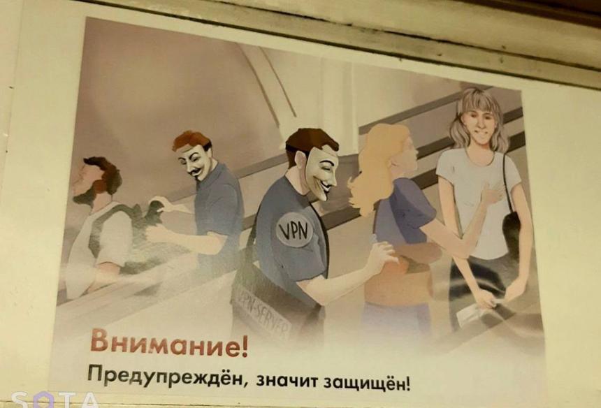 В России появилась социальная реклама о вреде VPN