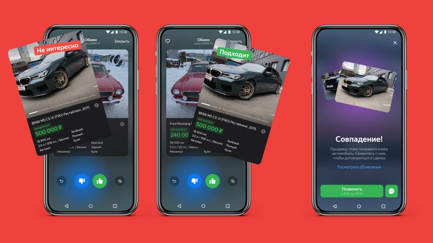 Как приложение для знакомств: в России запустили сервис для обмена автомобилей