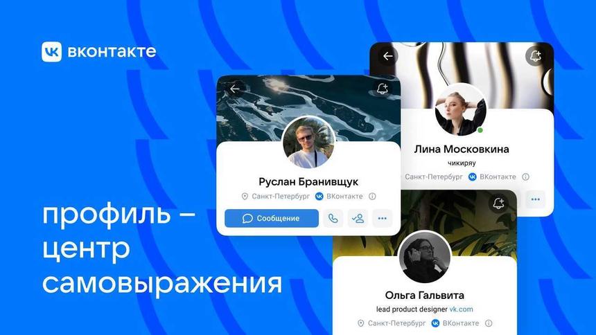 Дизайн личных профилей «ВКонтакте» обновился. Как они теперь выглядят?