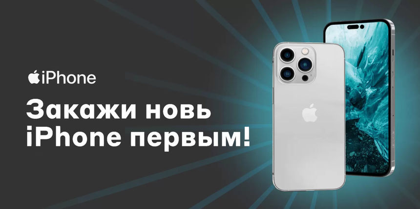 Российский магазин открыл официальный предзаказ на новенький iPhone 14. Будет даже годовая гарантия