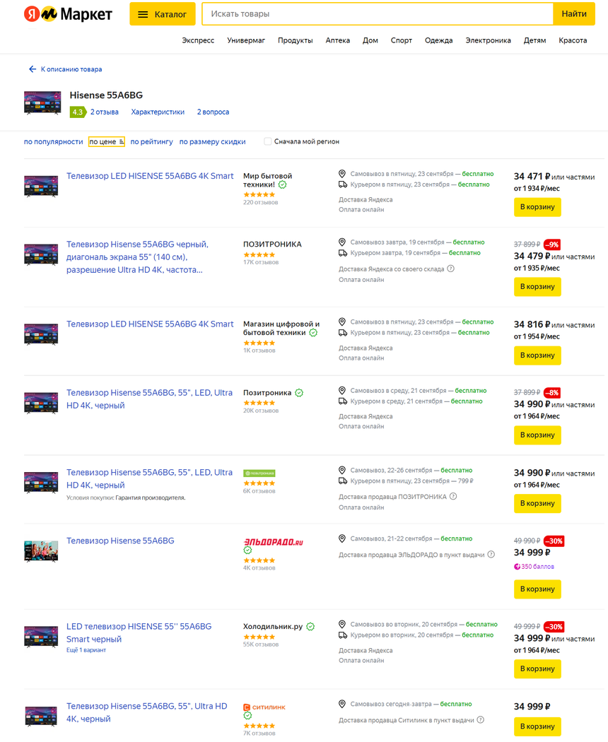 DNS временно продаёт большой 55" 4K телевизор Hisense по минимальной цене