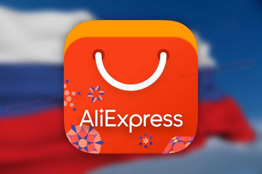 Владельцы российского филиала AliExpress отказались тратить деньги на развитие компании
