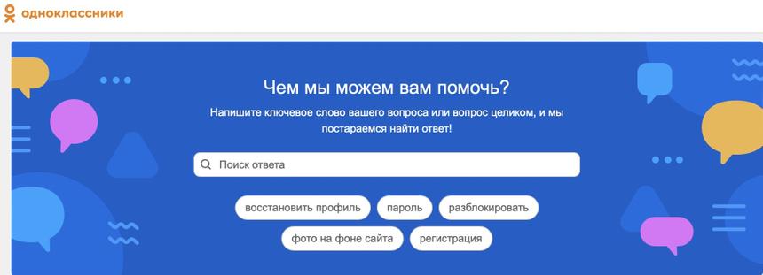 В «Одноклассниках» появилась возможность играть во время ожидания ответа от службы поддержки
