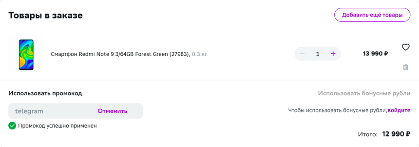 -3000 рублей: смартфон Redmi Note 9 распродают с неплохой скидкой