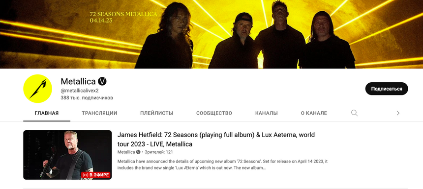 YouTube-канал издания о смартфонах Mobile-Review украли. Теперь там Metallica вместо Муртазина