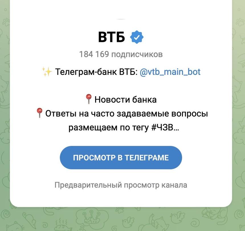 Сколько людей в первые же сутки после запуска начали использовать онлайн-банк ВТБ в Telegram