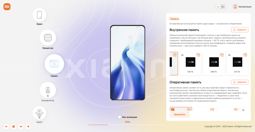 На сайте Xiaomi появился конструктор для сборки «смартфона мечты»