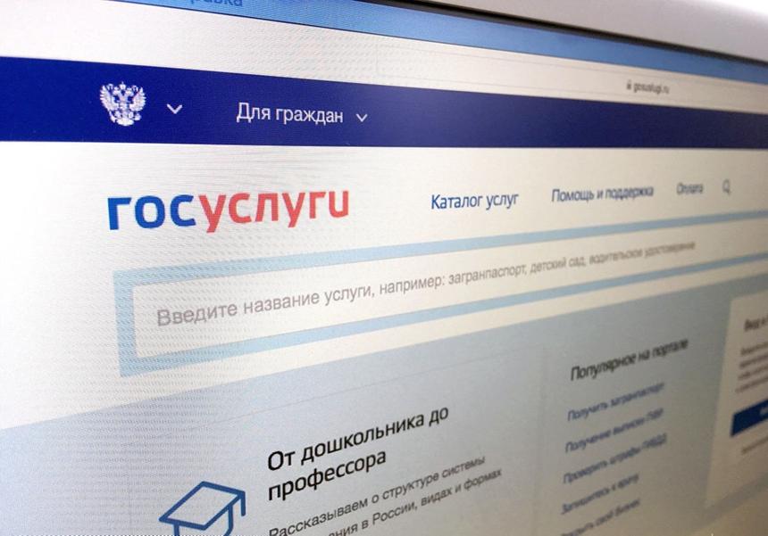 На «Госуслугах» появится возможность удаления персональных данных