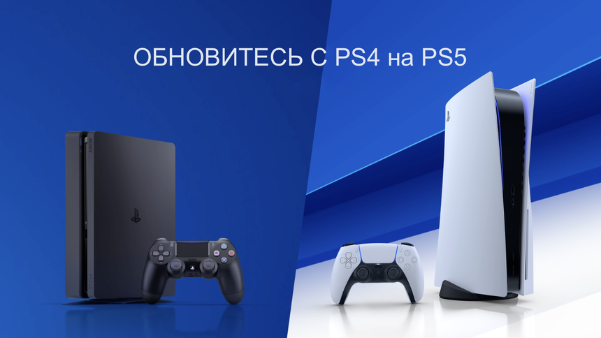 Sony перечислила плюсы замены PlayStation 4 на PlayStation 5