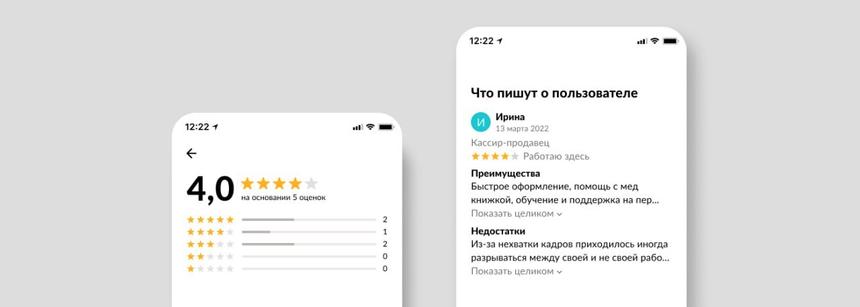 Если вы ищете работу: на Авито теперь можно увидеть рейтинг компаний и отзывы сотрудников