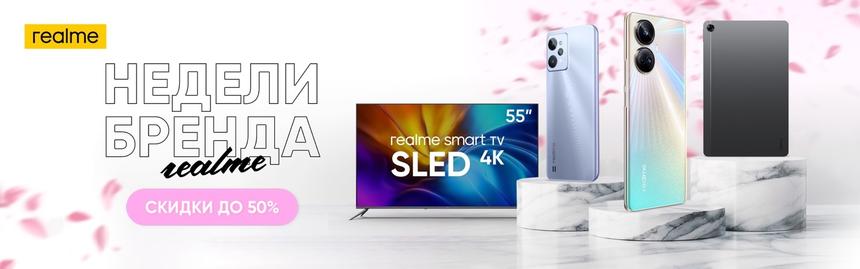 Realme распродаёт технику со скидками до 50% в «М.Видео» и «Эльдорадо»