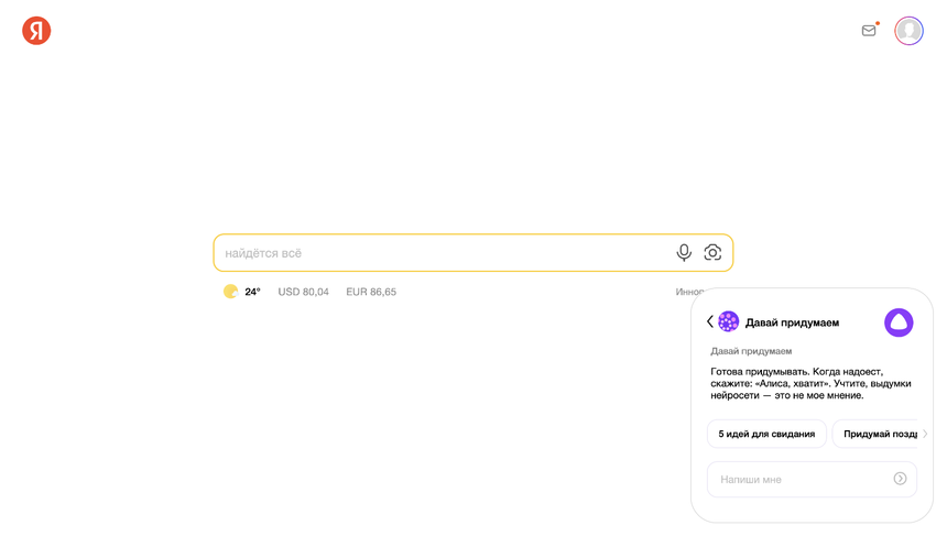 Аналог ChatGPT от Яндекса стал доступен на любом браузере прямо на сайте поиска компании