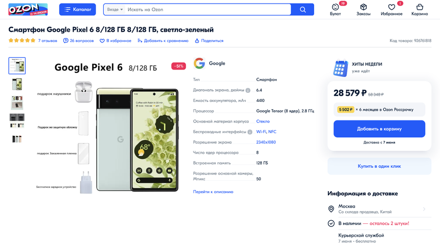 Google PIxel 6 продают на Ozon по самой низкой цене в России