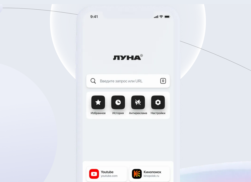 «Луна» без рекламы: разработан новый российский браузер