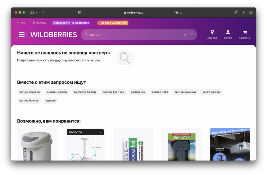 Wildberries удалит все товары с символикой ЧВК «Вагнер» после начала военного мятежа