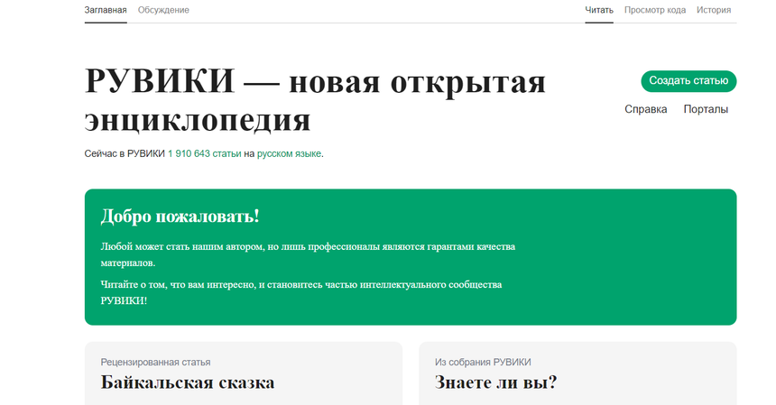 Заработала «российская» Википедия