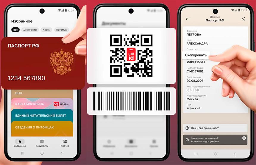 В Москве появилось приложение для хранения электронных копий документов