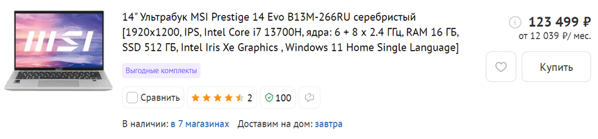 Очень мощный и компактный ноутбук, но с достаточно большим экраном? Да, такие существуют