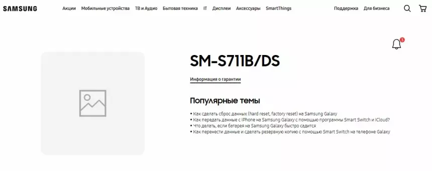 Заработала русскоязычная страница поддержки смартфона Samsung Galaxy S23 FE