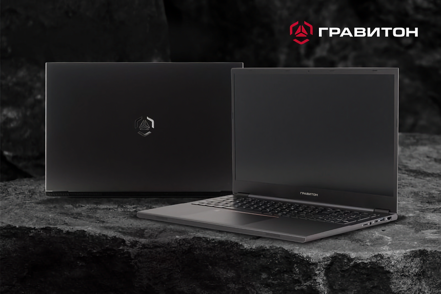 Российский ноутбук с металлическим корпусом запустили в серийное производство