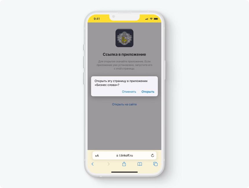 Какие-то качели: приложение «Бизнес Слова» от Тинькофф удалили из App Store