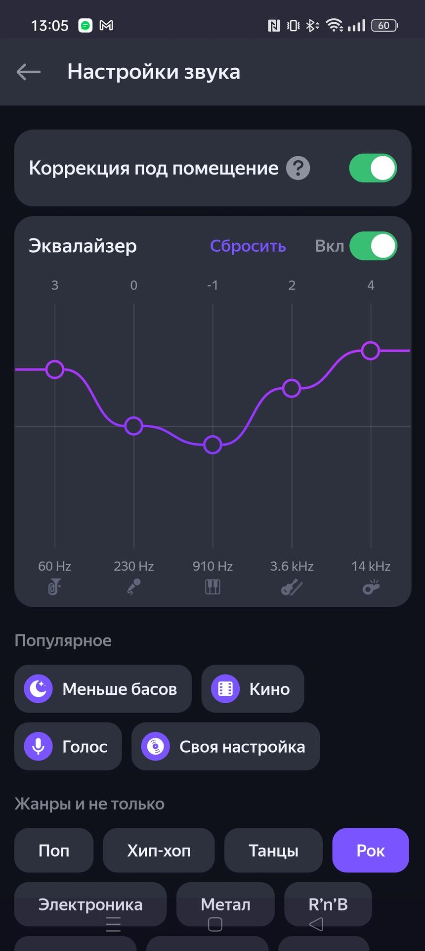 Настройки звука Яндекс Станции