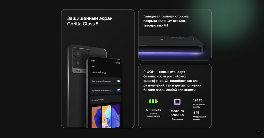 Российский защищенный смартфон Р-ФОН представили официально