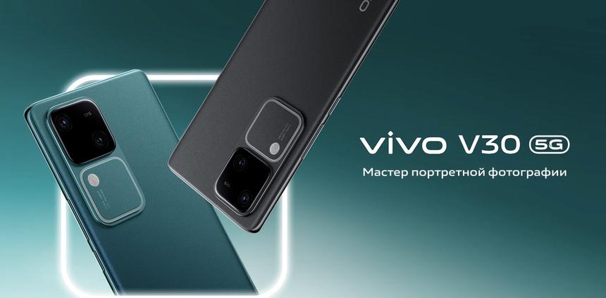 Vivo начнет продажи своего самого тонкого смартфона V30 5G в России