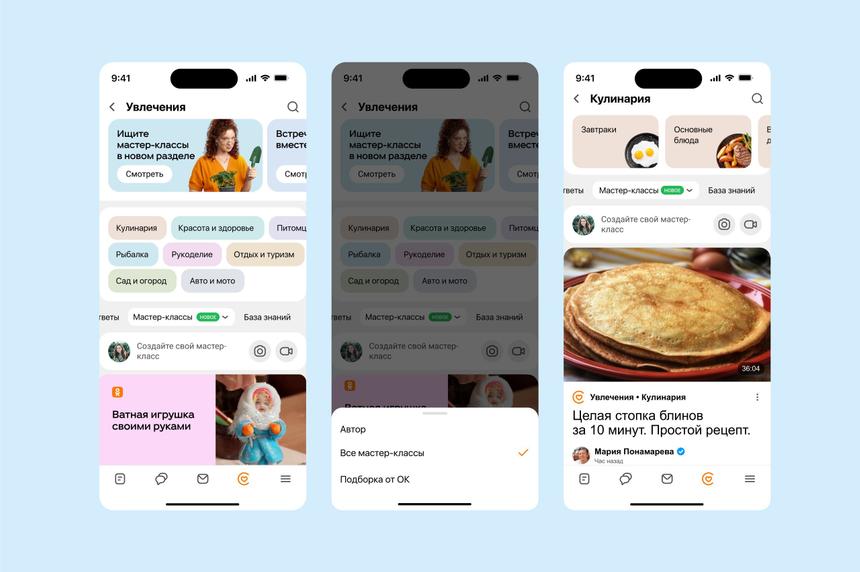 В Одноклассниках появились бесплатные курсы по кулинарии, косметологии и рыбалке