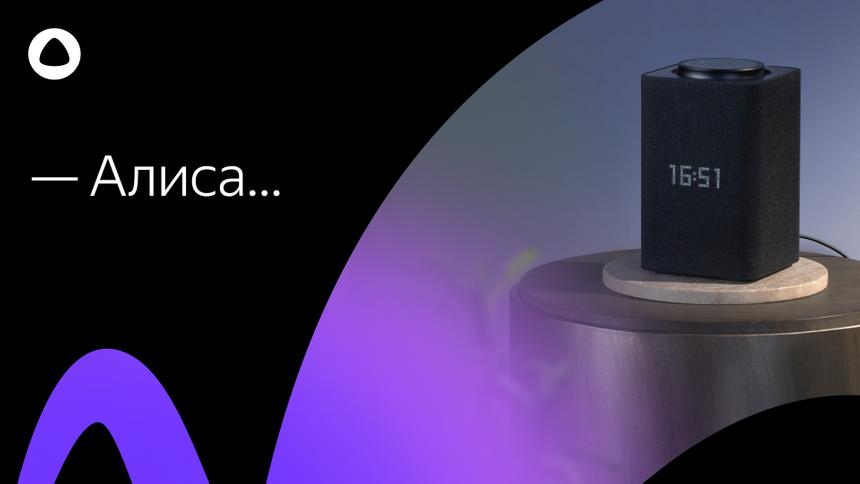 Голосовой помощник Яндекса научили отслеживать доставку еды и управлять видео