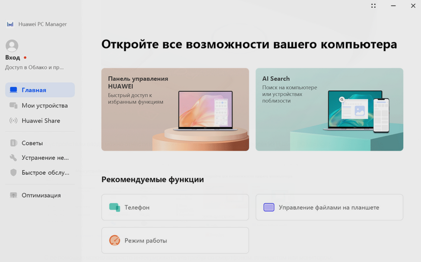 Фирменная утилита HUAWEI PC Manager