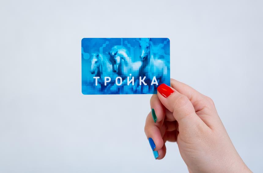 В Москве запустили в продажу первую партию карт «Тройка» с улучшенными чипами