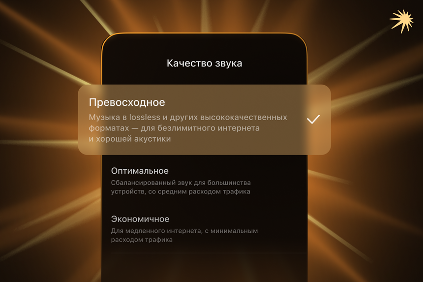 Если вам мало mp3: в Яндекс. Музыке появилось lossless-качество