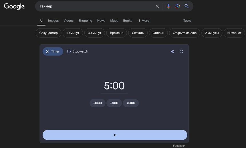 Поисковик Google обновил встроенные секундомер и таймер. Да, они были