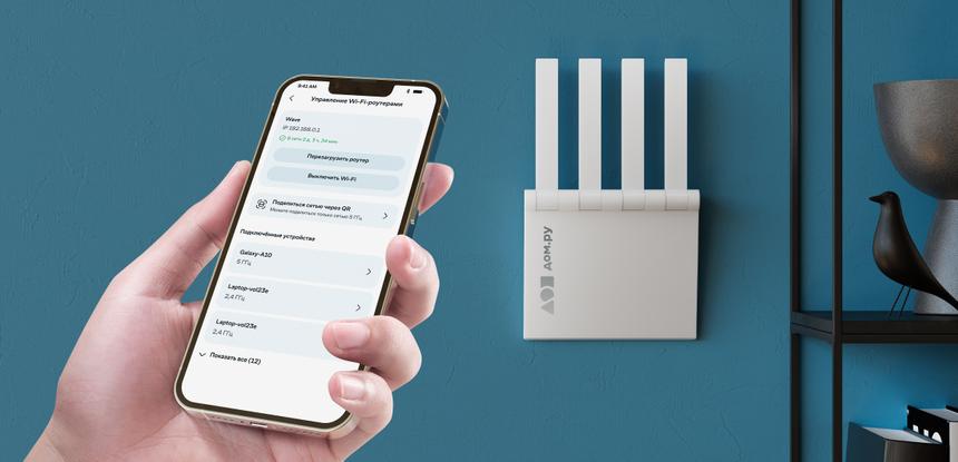 Провайдер Дом.ру выпустил современный Wi-Fi 6 роутер WAVE для своих абонентов