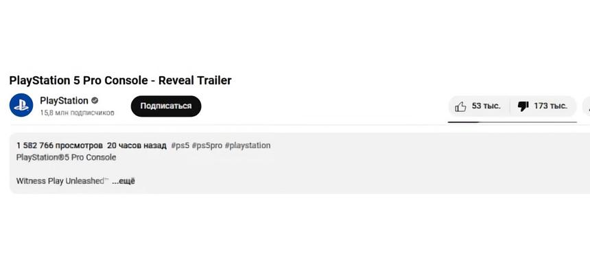 YouTube-видео с анонсом PS5 Pro утонуло в дизлайках