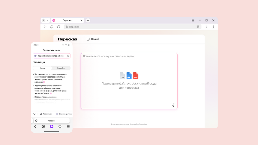 Яндекс Браузер внедрил инструменты YandexGPT для повышения продуктивности