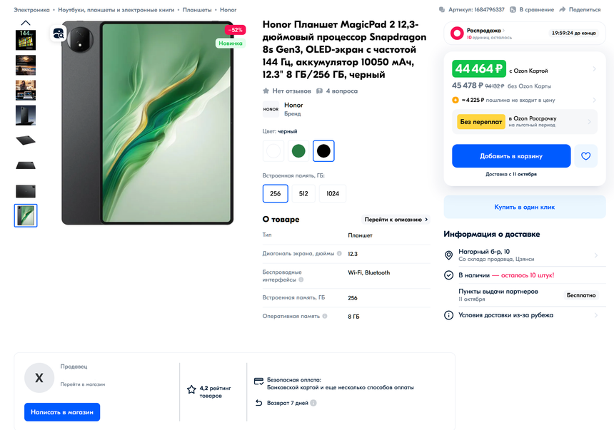 «Пуркуа бы не па?», как говорится. Мониторьте китайские магазины на маркетплейсах, по такой цене вы ни один конкурирующий планшет такого уровня не найдёте