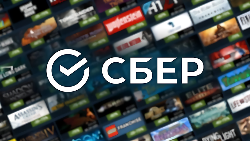 Steam кошелек вновь можно пополнять через приложение Сбербанк Онлайн